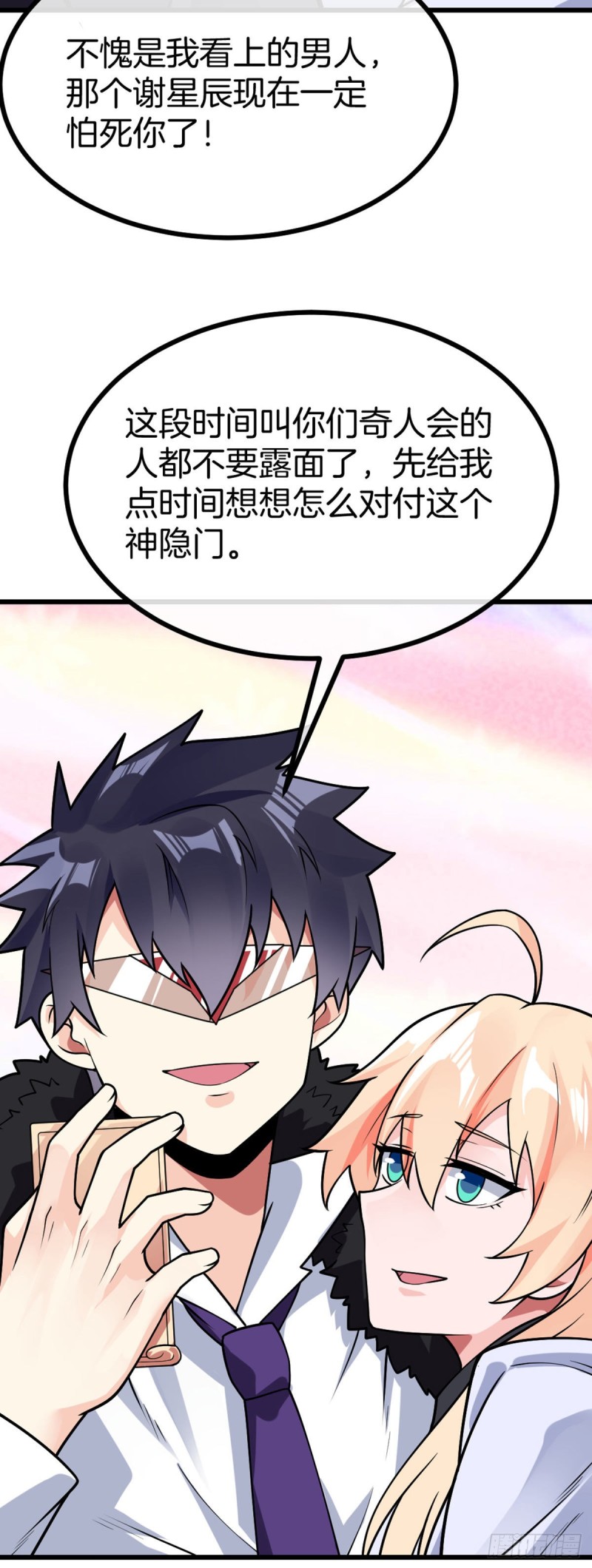 万魂豪婿韩漫全集-第66话 打不过就收做后宫无删减无遮挡章节图片 