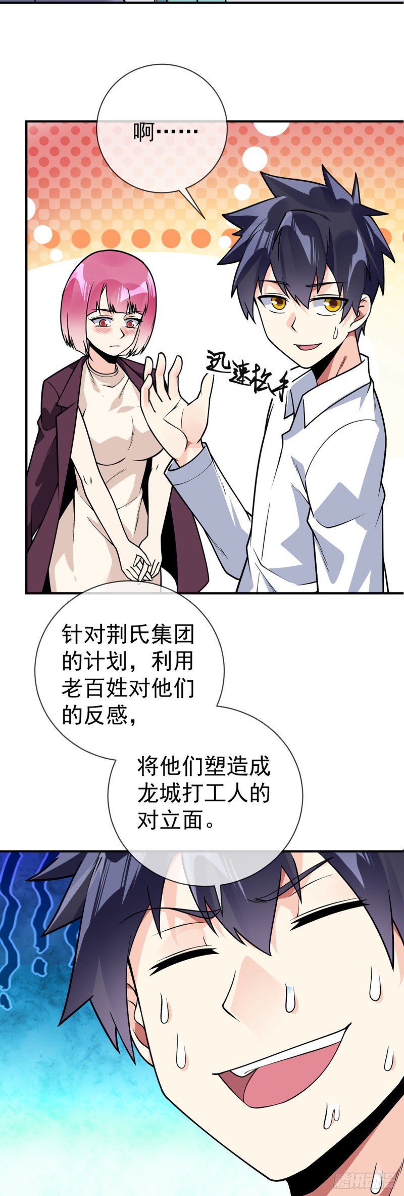 万魂豪婿韩漫全集-第69话 你们关系可真好啊无删减无遮挡章节图片 