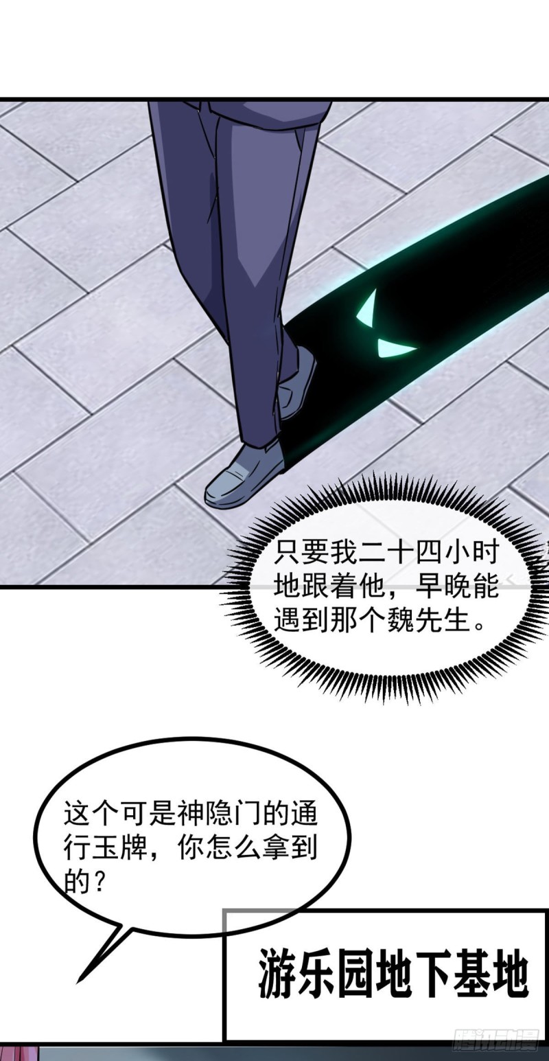 万魂豪婿韩漫全集-第70话 你的刀还是不够快无删减无遮挡章节图片 