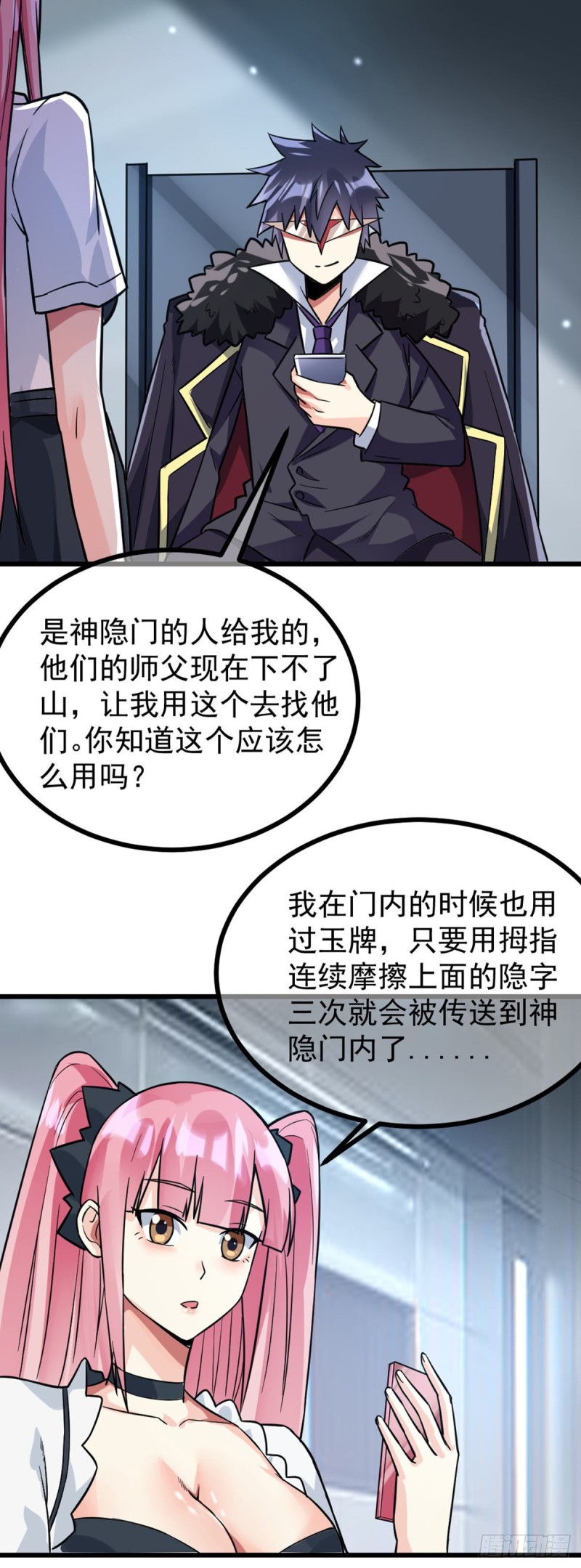 万魂豪婿韩漫全集-第70话 你的刀还是不够快无删减无遮挡章节图片 