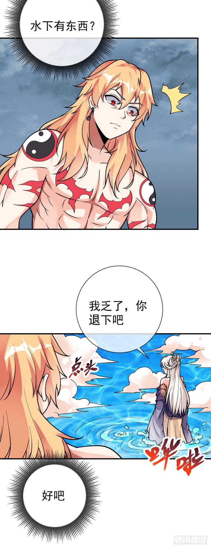 万魂豪婿韩漫全集-第73话 对不起，师父无删减无遮挡章节图片 