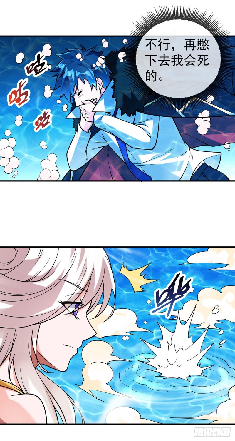 万魂豪婿韩漫全集-第73话 对不起，师父无删减无遮挡章节图片 