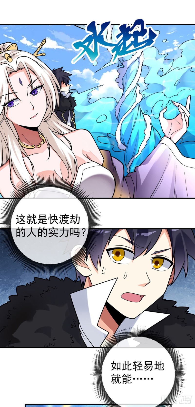 万魂豪婿韩漫全集-第73话 对不起，师父无删减无遮挡章节图片 