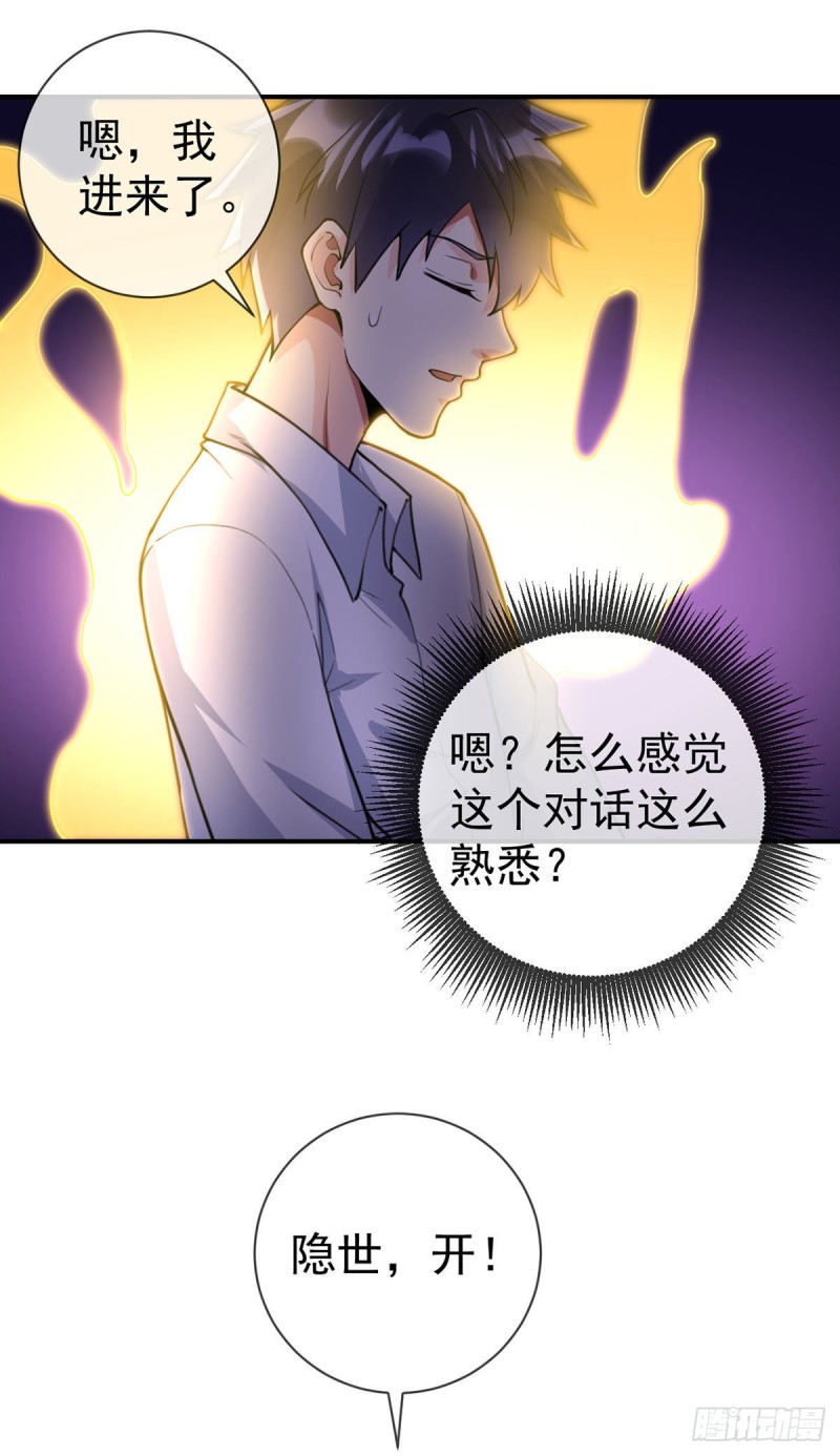 万魂豪婿韩漫全集-第75话 我进来了无删减无遮挡章节图片 