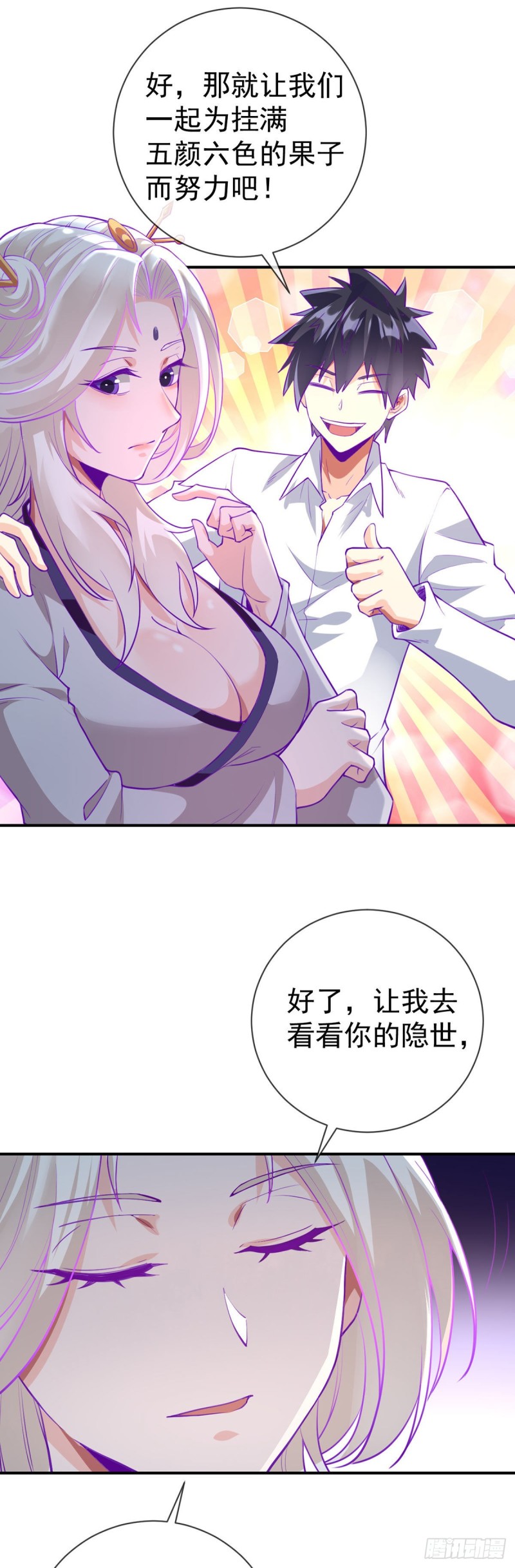万魂豪婿韩漫全集-第75话 我进来了无删减无遮挡章节图片 