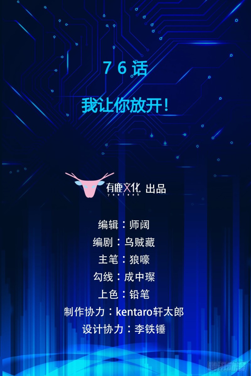 万魂豪婿韩漫全集-第76话 我让你放开！无删减无遮挡章节图片 