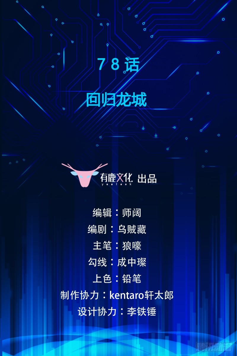 万魂豪婿韩漫全集-第78话 回归龙城无删减无遮挡章节图片 