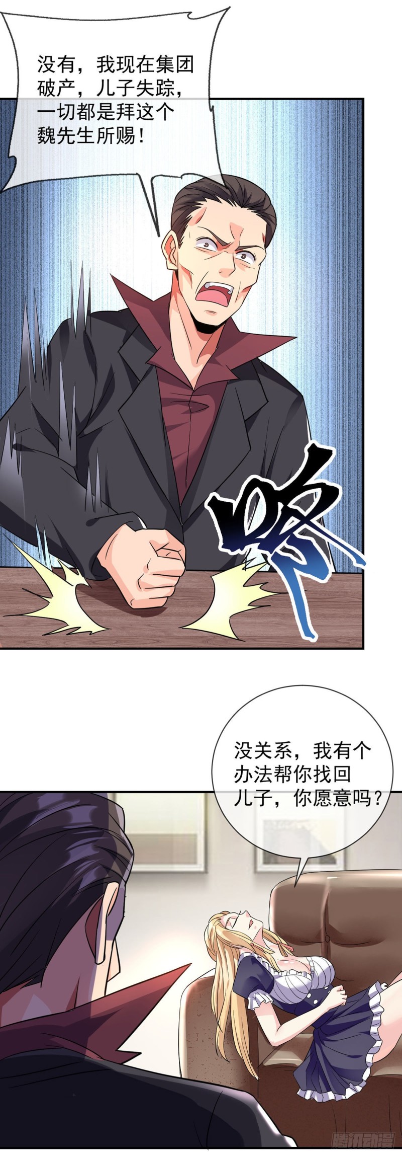 万魂豪婿韩漫全集-第79话 玄妙的计谋无删减无遮挡章节图片 