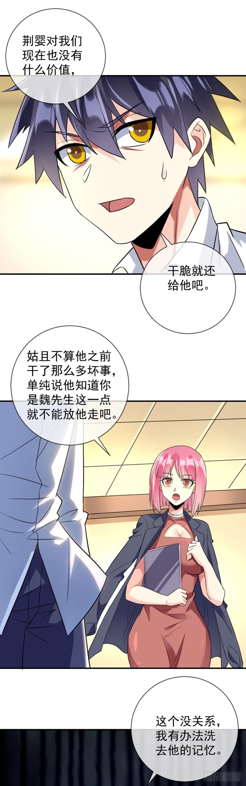 万魂豪婿韩漫全集-第79话 玄妙的计谋无删减无遮挡章节图片 
