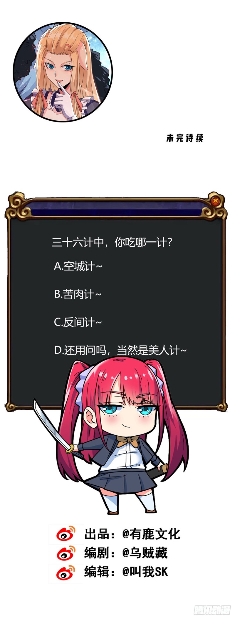 万魂豪婿韩漫全集-第79话 玄妙的计谋无删减无遮挡章节图片 
