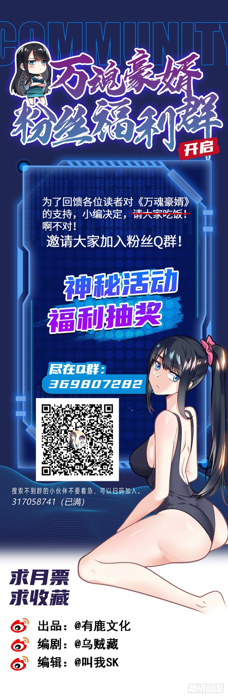 万魂豪婿韩漫全集-第79话 玄妙的计谋无删减无遮挡章节图片 