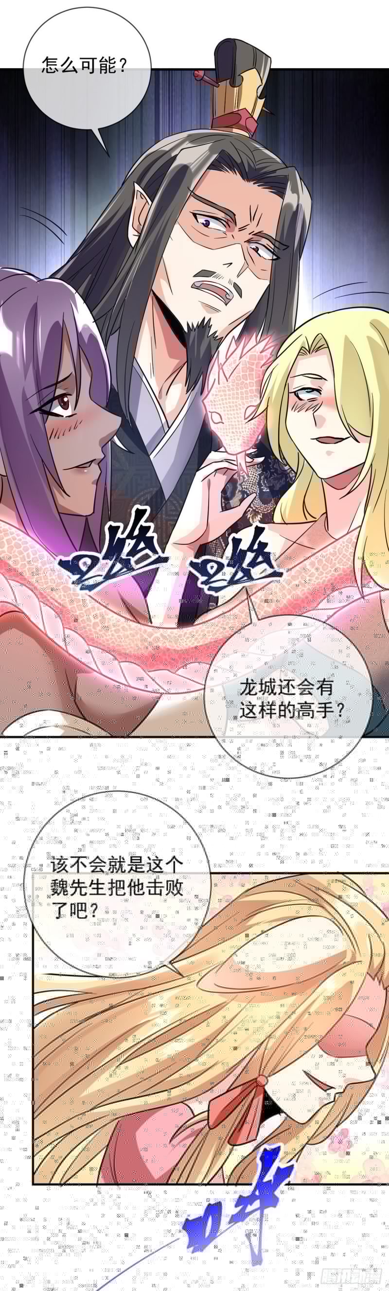 万魂豪婿韩漫全集-第79话 玄妙的计谋无删减无遮挡章节图片 