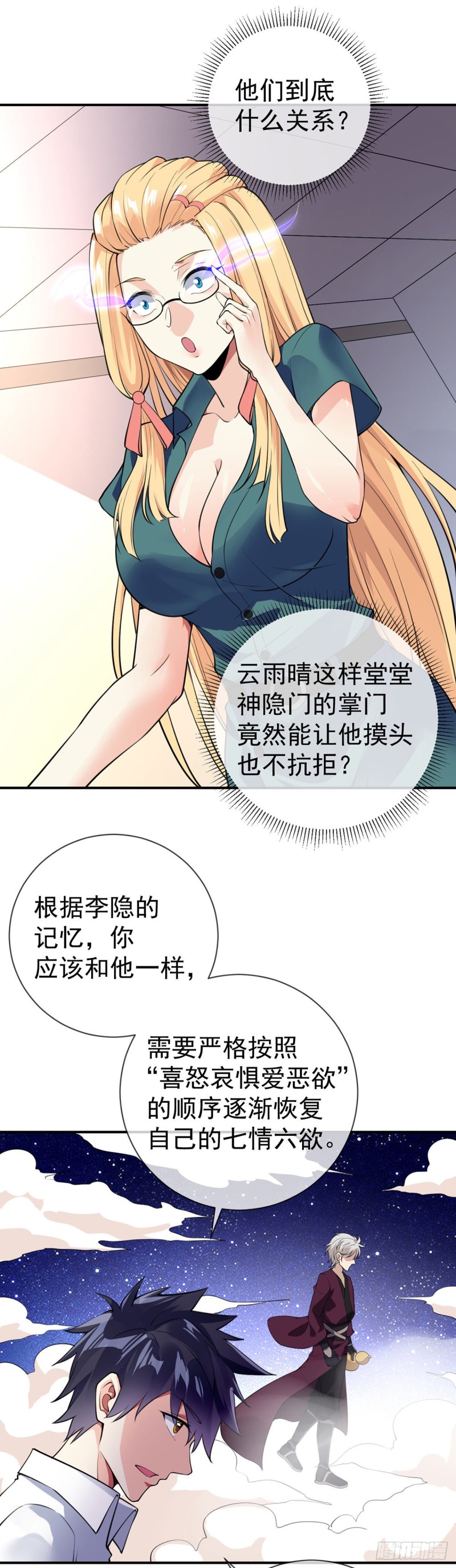 万魂豪婿韩漫全集-第80话 你好坏可是我喜欢无删减无遮挡章节图片 