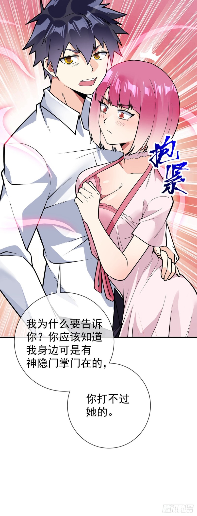 万魂豪婿韩漫全集-第81话 意乱情迷无删减无遮挡章节图片 