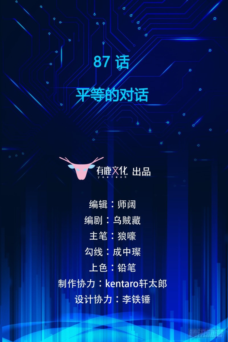 万魂豪婿韩漫全集-第87话 平等的对话无删减无遮挡章节图片 
