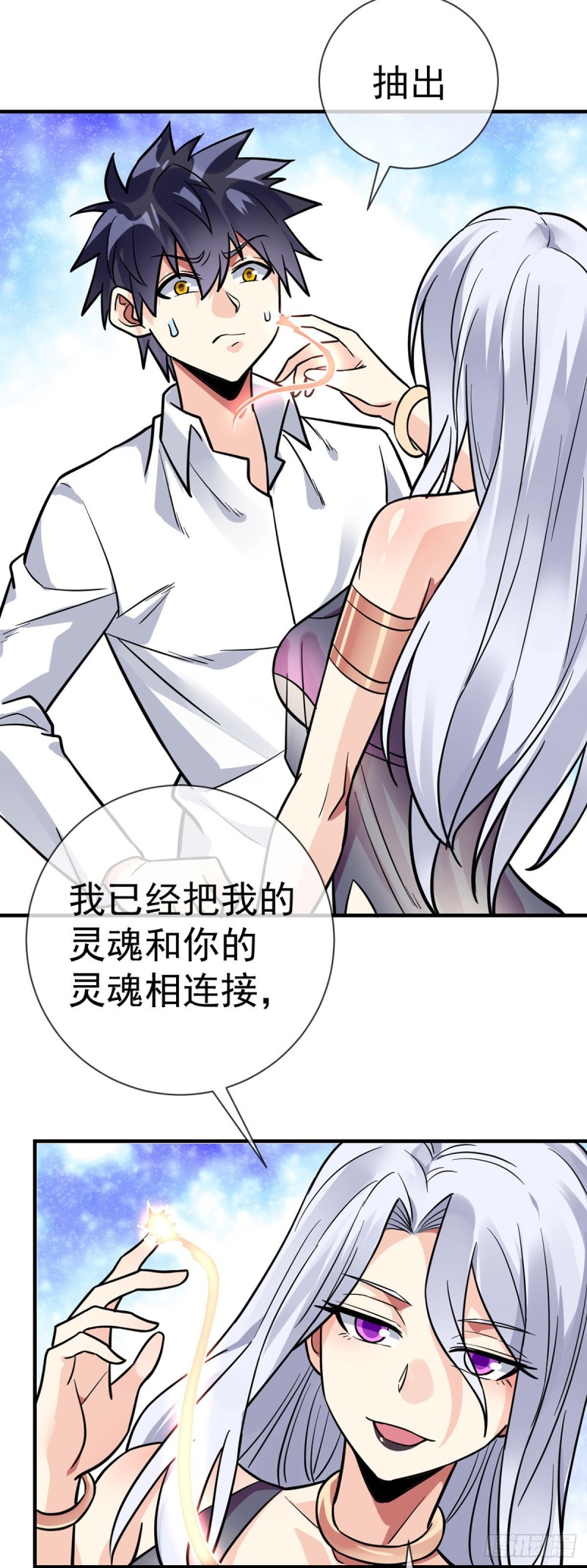 万魂豪婿韩漫全集-第88话 孤男寡女无删减无遮挡章节图片 