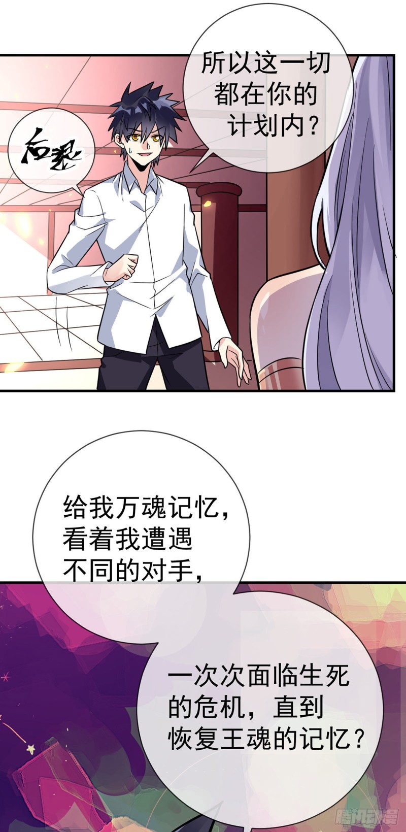 万魂豪婿韩漫全集-第88话 孤男寡女无删减无遮挡章节图片 