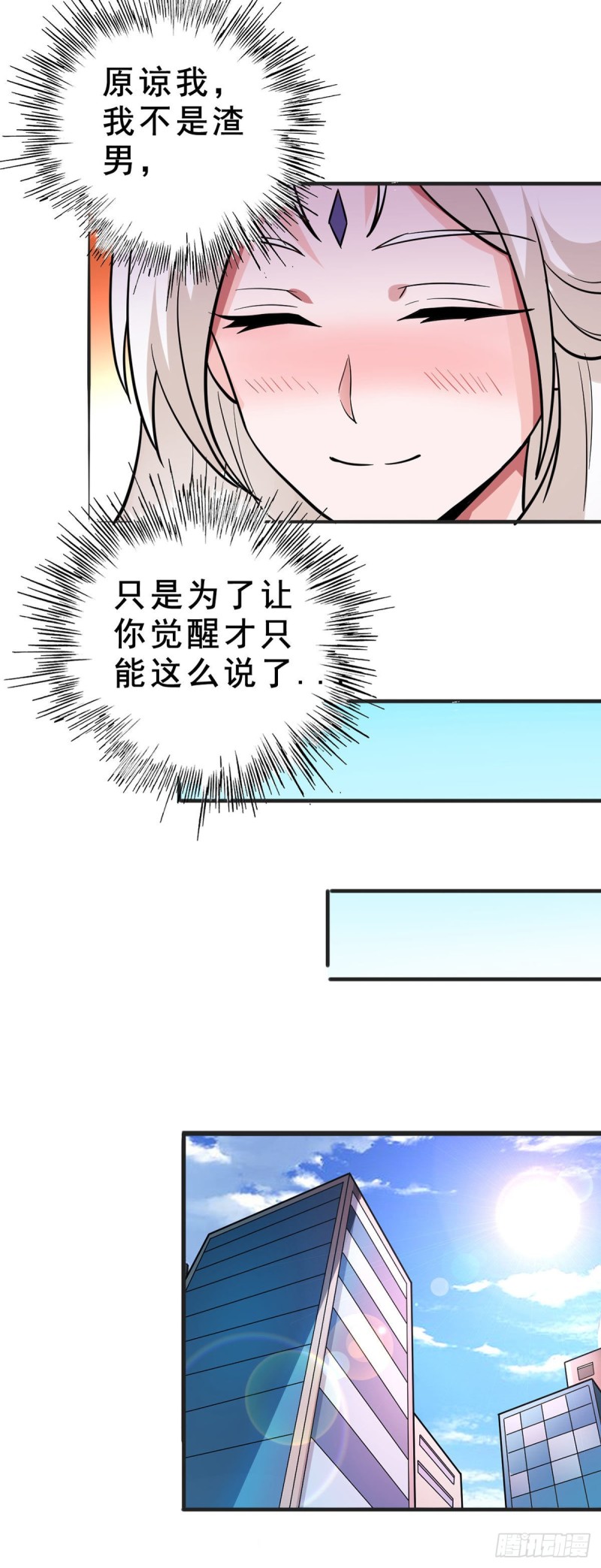 万魂豪婿韩漫全集-第93话 解除误会无删减无遮挡章节图片 