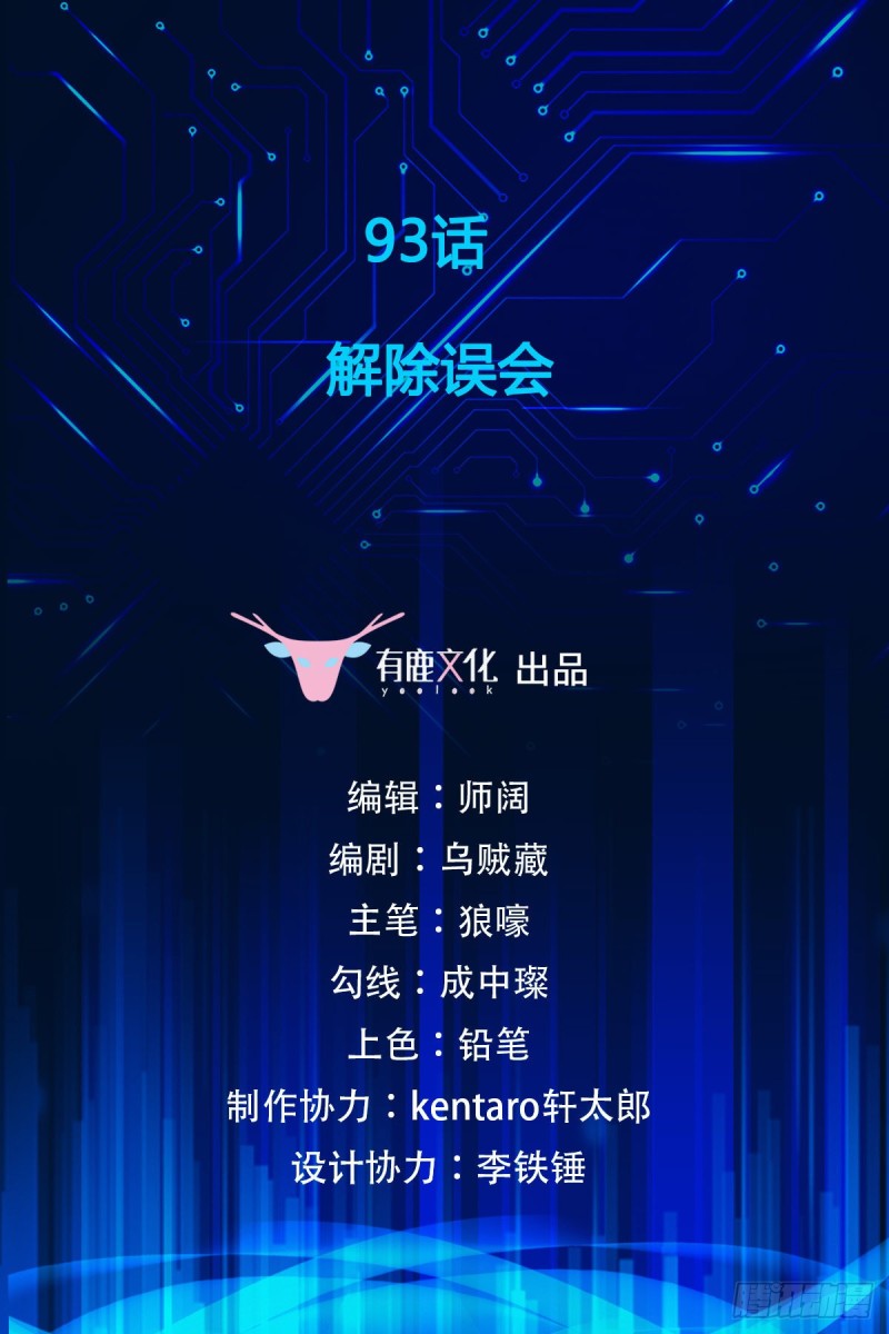 万魂豪婿韩漫全集-第93话 解除误会无删减无遮挡章节图片 