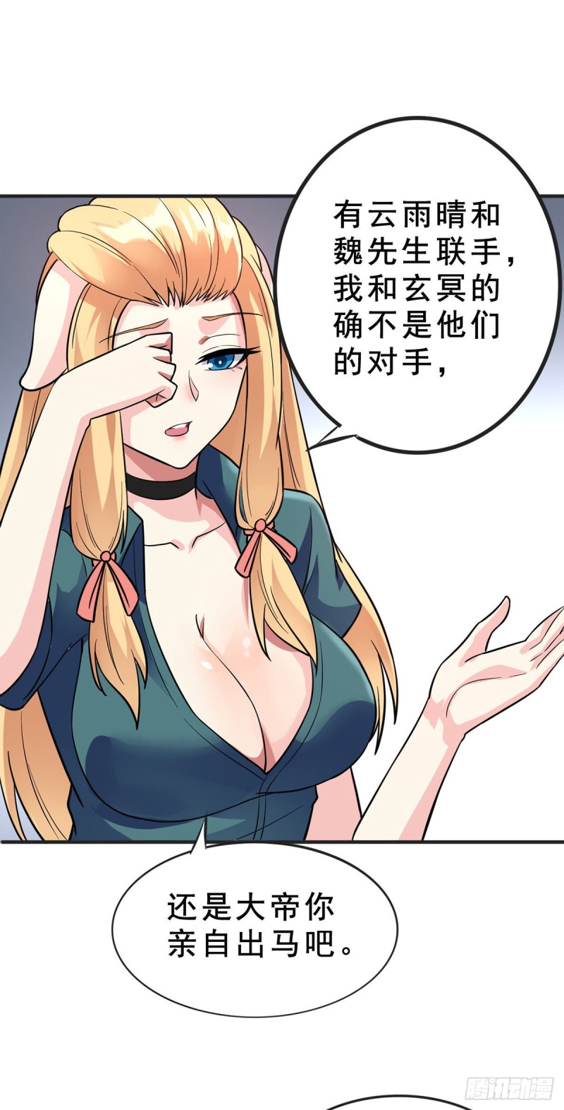 万魂豪婿韩漫全集-第93话 解除误会无删减无遮挡章节图片 