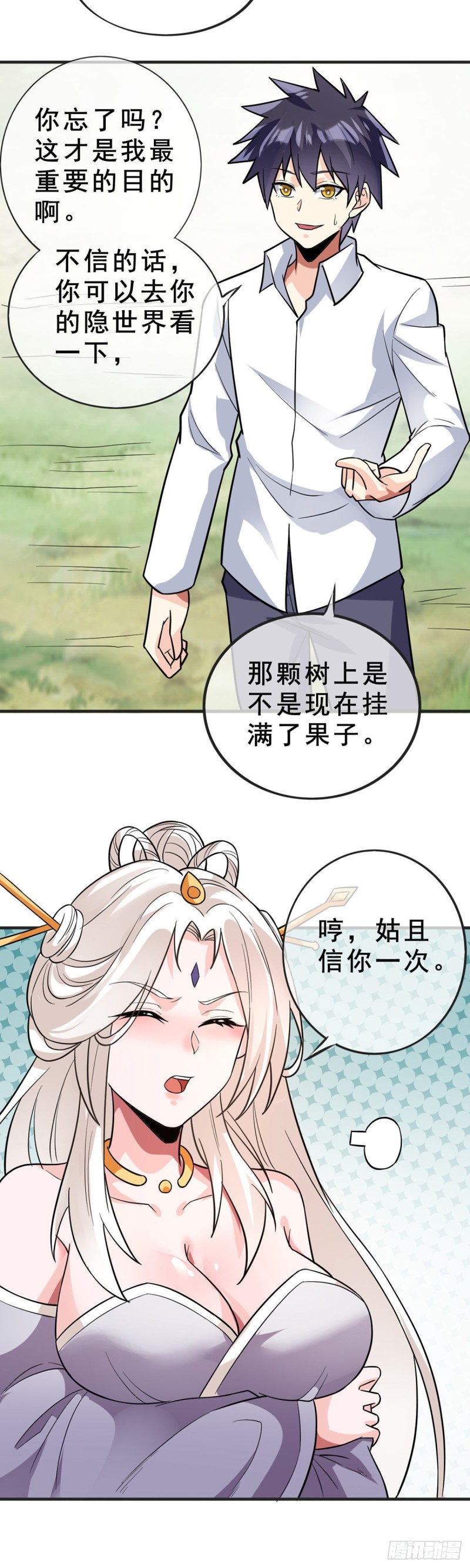 万魂豪婿韩漫全集-第93话 解除误会无删减无遮挡章节图片 