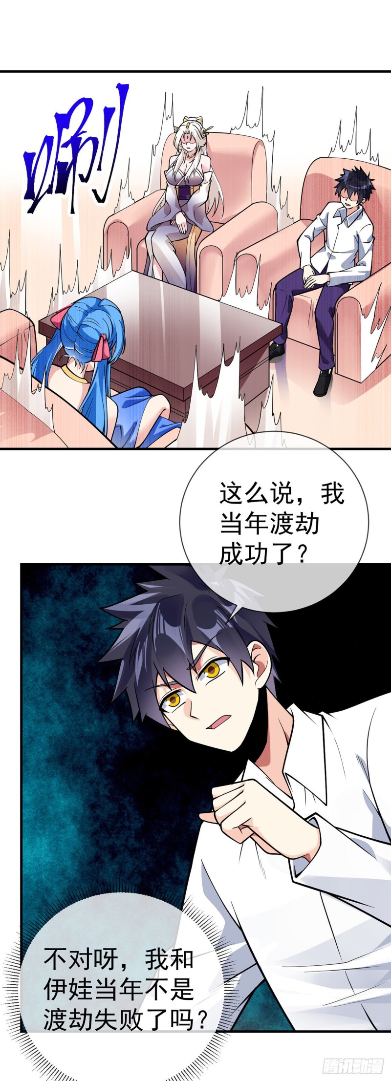 万魂豪婿韩漫全集-第95话 渡劫？先填个表...无删减无遮挡章节图片 