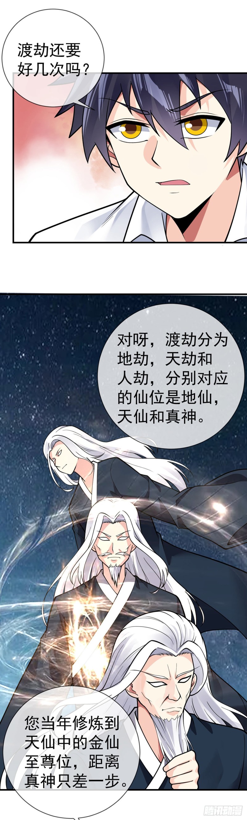 万魂豪婿韩漫全集-第95话 渡劫？先填个表...无删减无遮挡章节图片 