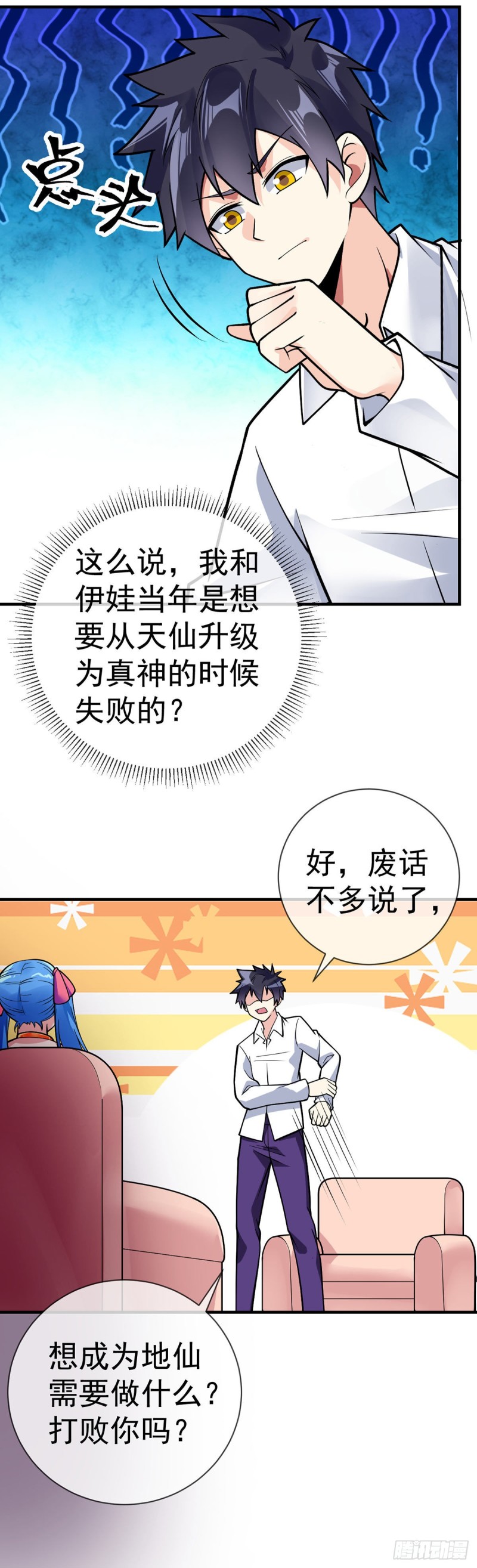 万魂豪婿韩漫全集-第95话 渡劫？先填个表...无删减无遮挡章节图片 