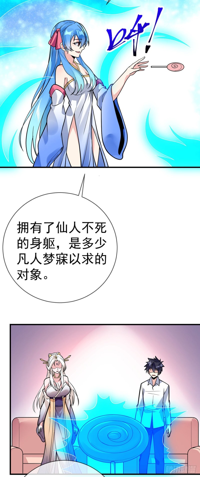 万魂豪婿韩漫全集-第95话 渡劫？先填个表...无删减无遮挡章节图片 