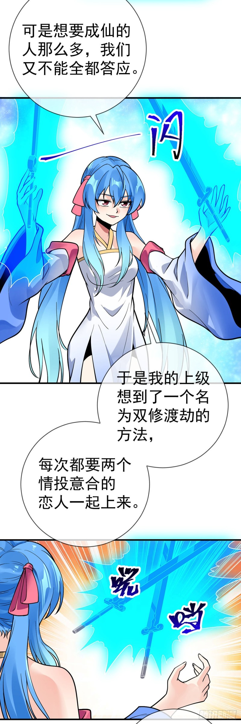 万魂豪婿韩漫全集-第95话 渡劫？先填个表...无删减无遮挡章节图片 
