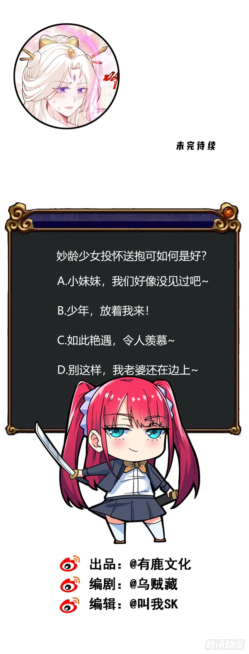 万魂豪婿韩漫全集-第95话 渡劫？先填个表...无删减无遮挡章节图片 