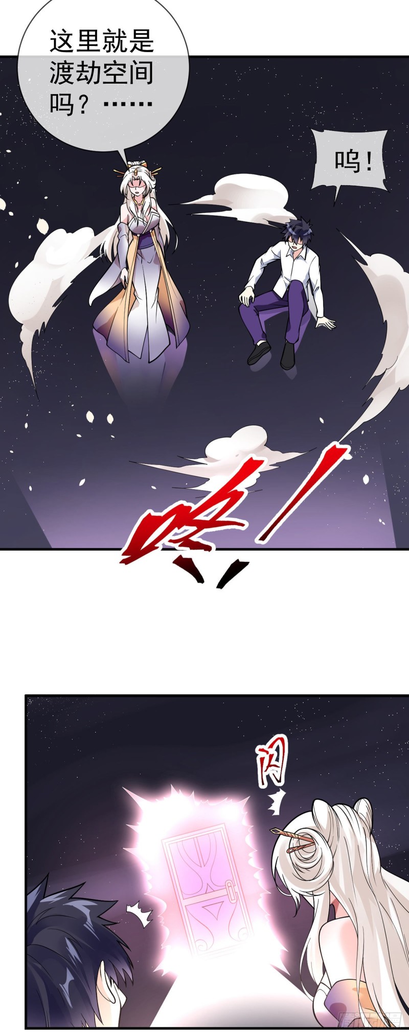 万魂豪婿韩漫全集-第95话 渡劫？先填个表...无删减无遮挡章节图片 