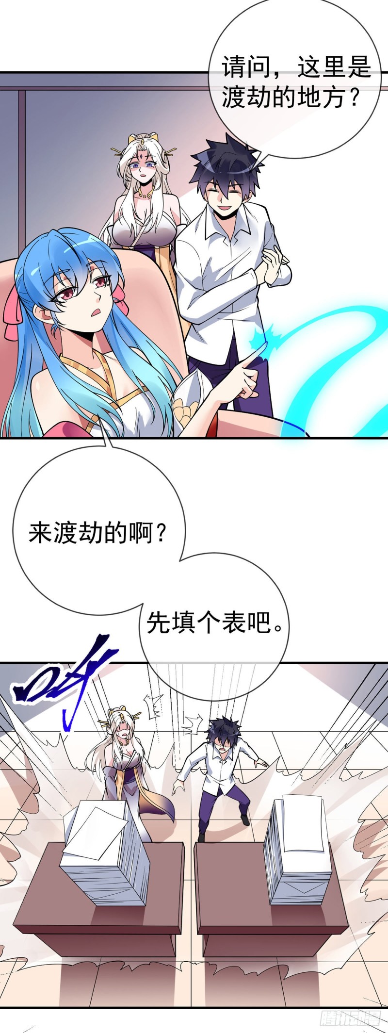 万魂豪婿韩漫全集-第95话 渡劫？先填个表...无删减无遮挡章节图片 