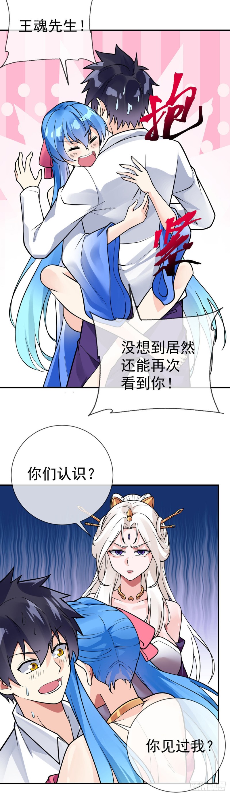 万魂豪婿韩漫全集-第95话 渡劫？先填个表...无删减无遮挡章节图片 