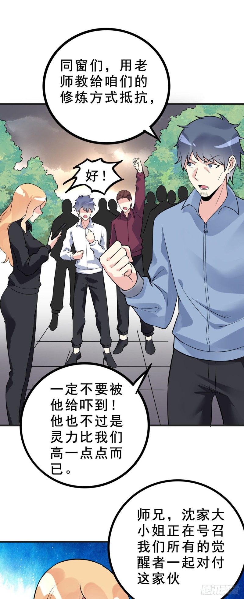 万魂豪婿韩漫全集-第96话 大敌来袭无删减无遮挡章节图片 