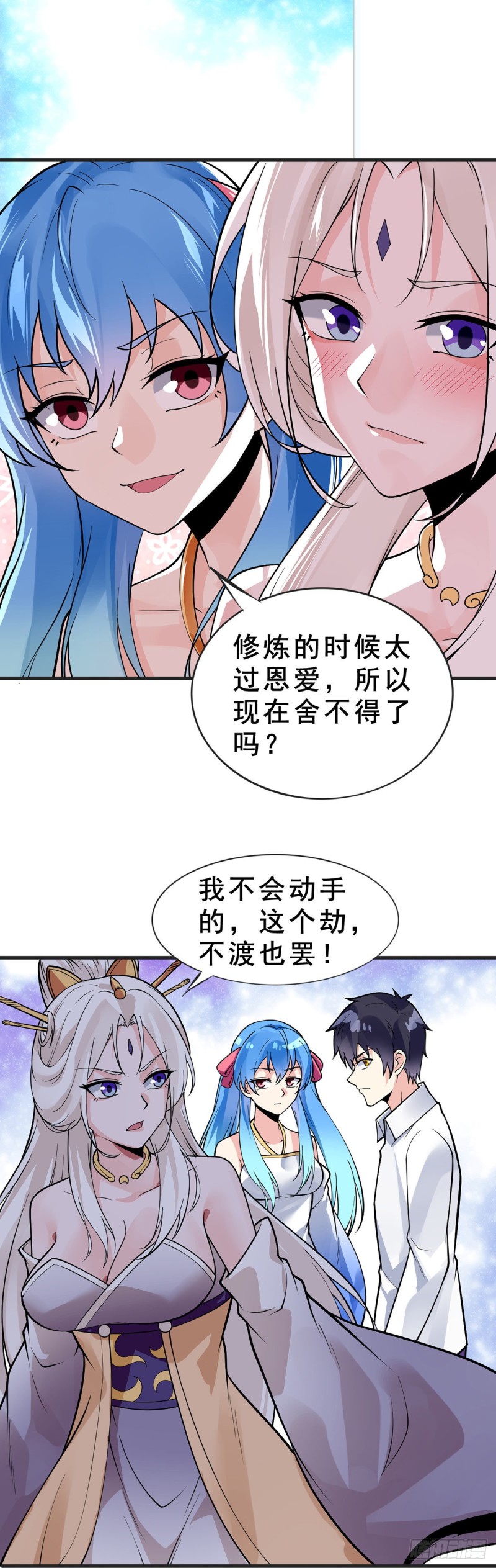 万魂豪婿韩漫全集-第97话 渡劫无删减无遮挡章节图片 