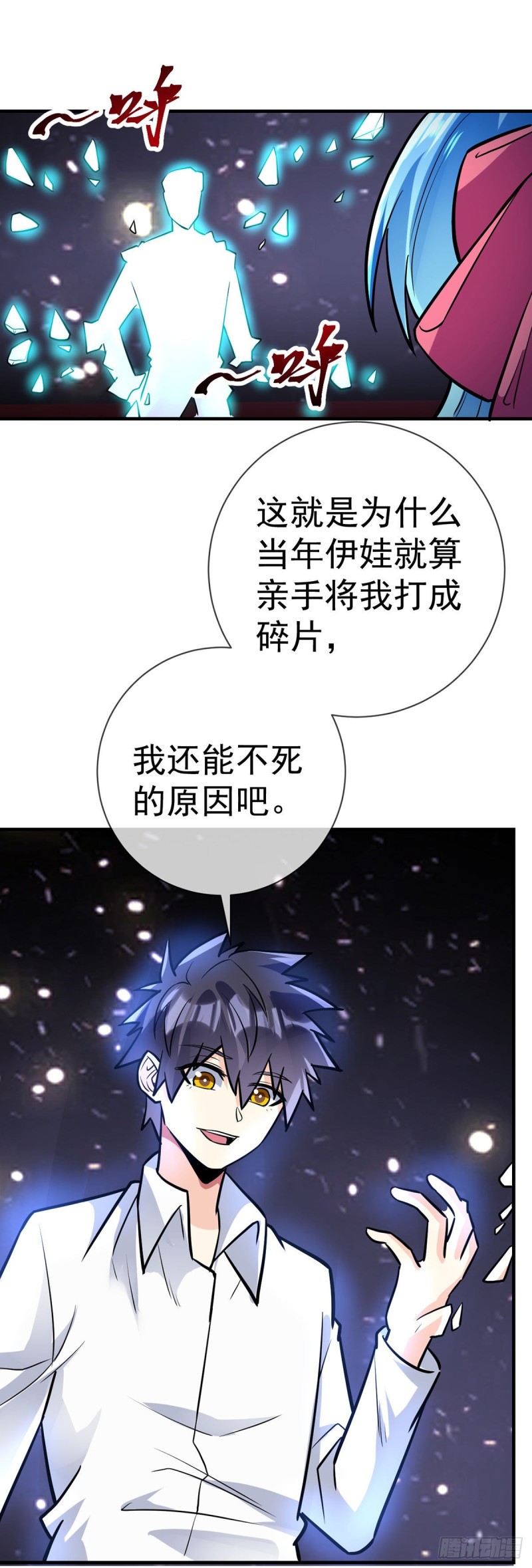 万魂豪婿韩漫全集-第98话 真神无删减无遮挡章节图片 