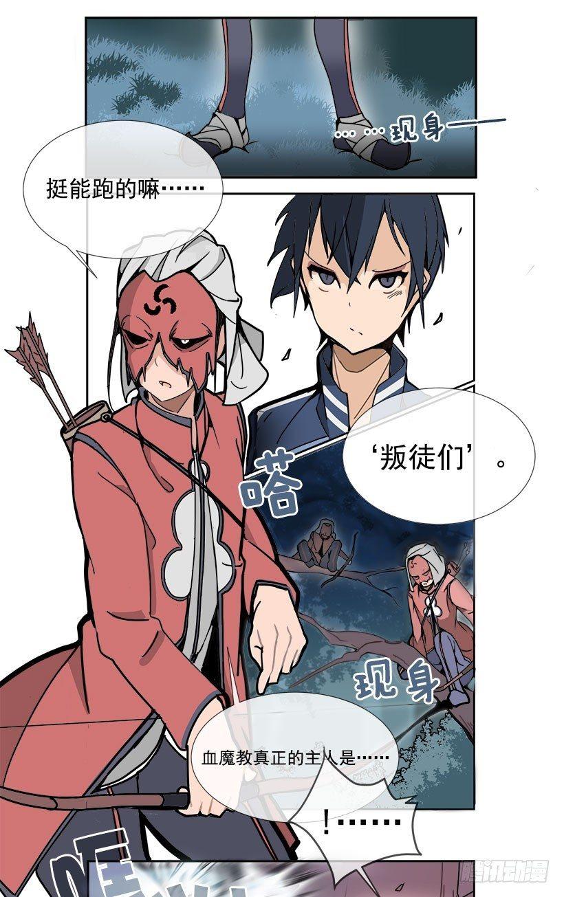 魔剑王韩漫全集-逃脱无删减无遮挡章节图片 
