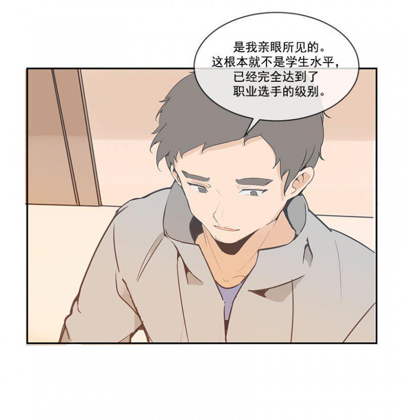 魔剑王韩漫全集-职业选手无删减无遮挡章节图片 