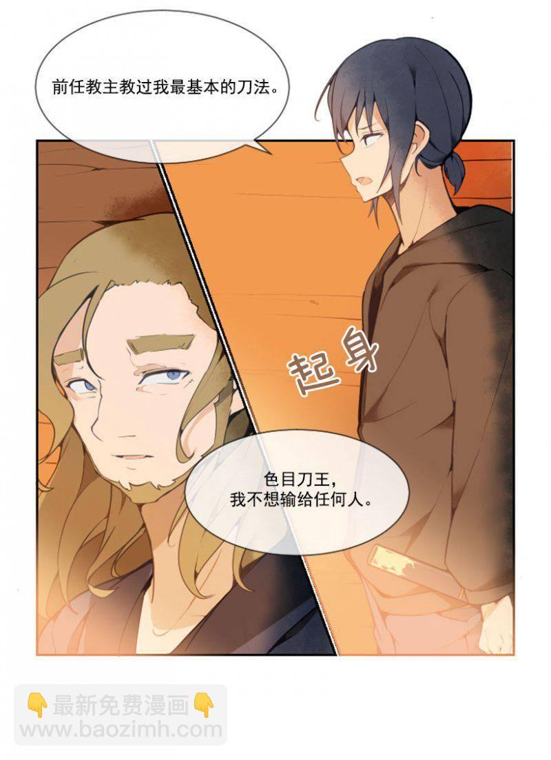 魔剑王韩漫全集-守护无删减无遮挡章节图片 