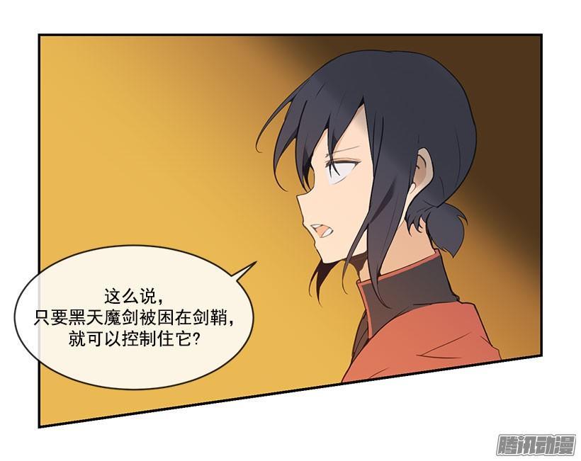 魔剑王韩漫全集-如何控制无删减无遮挡章节图片 