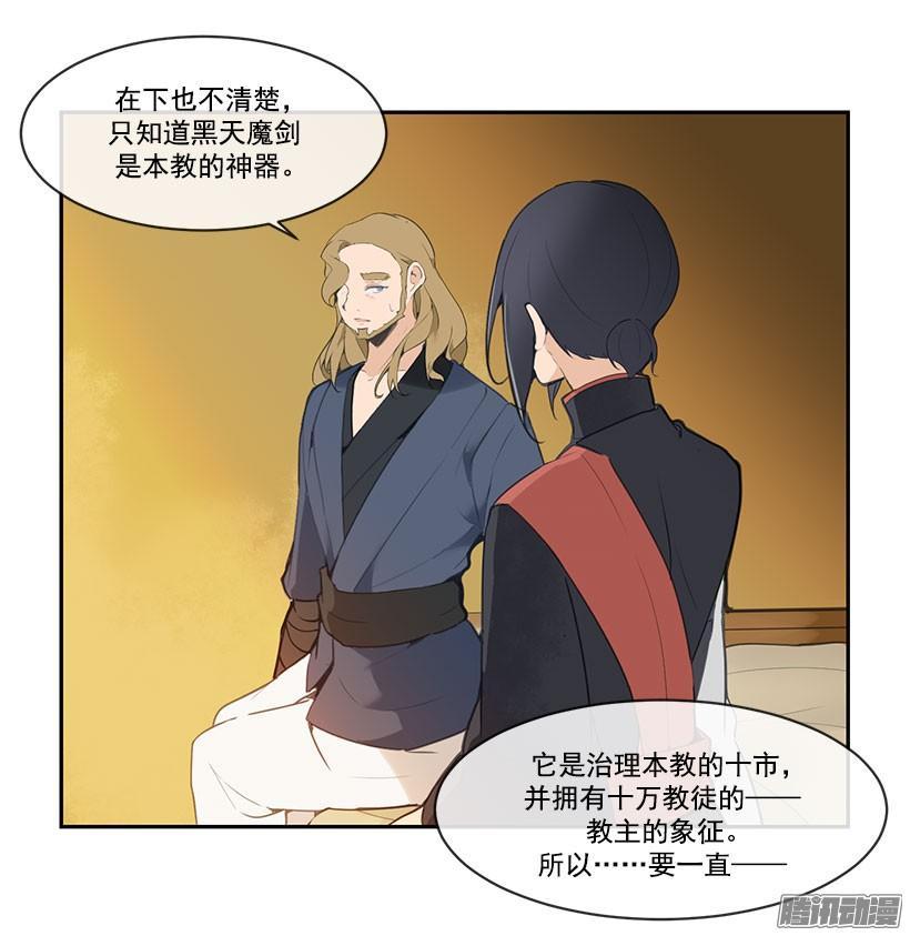 魔剑王韩漫全集-如何控制无删减无遮挡章节图片 