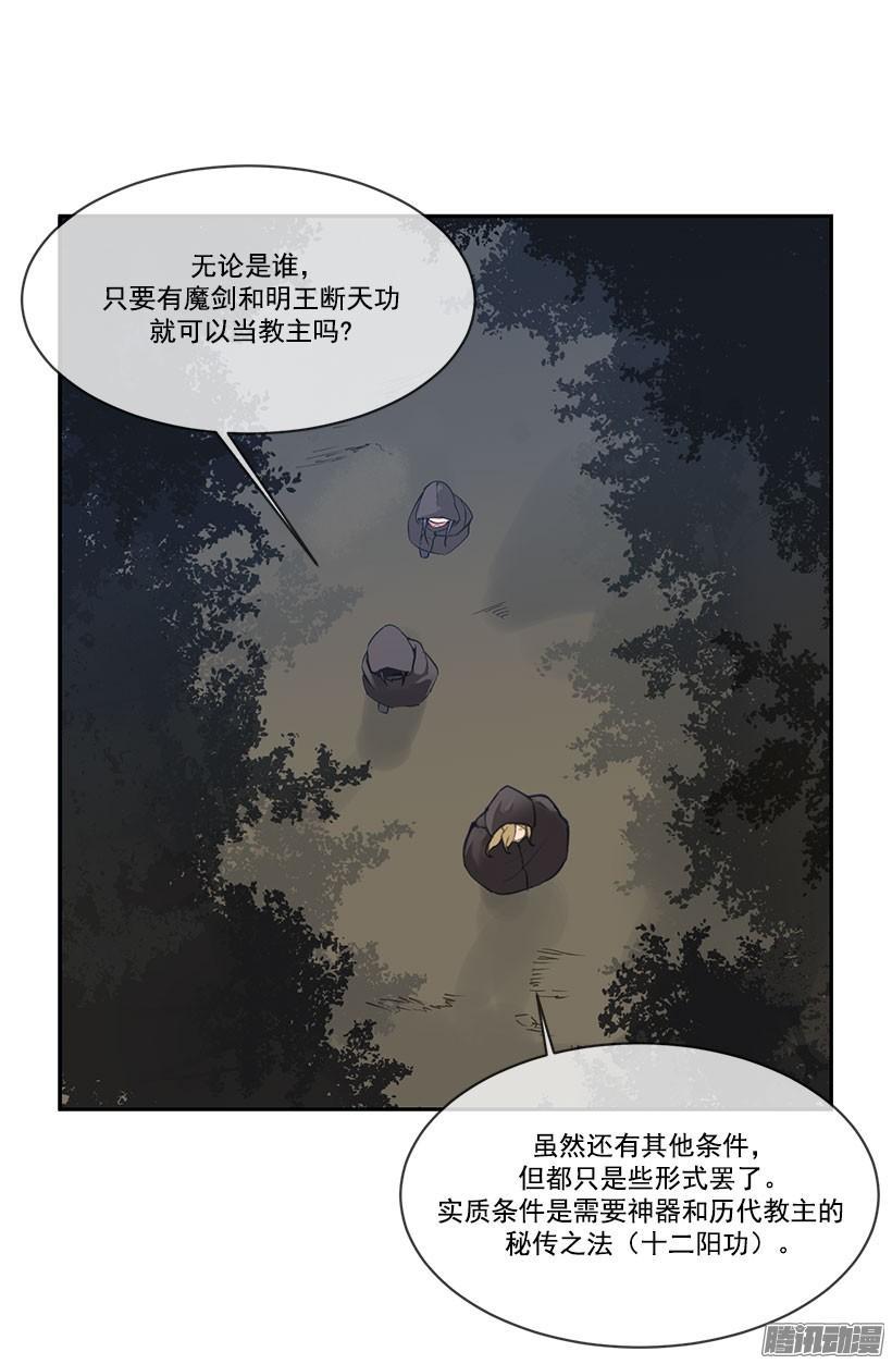 魔剑王韩漫全集-教主象征无删减无遮挡章节图片 