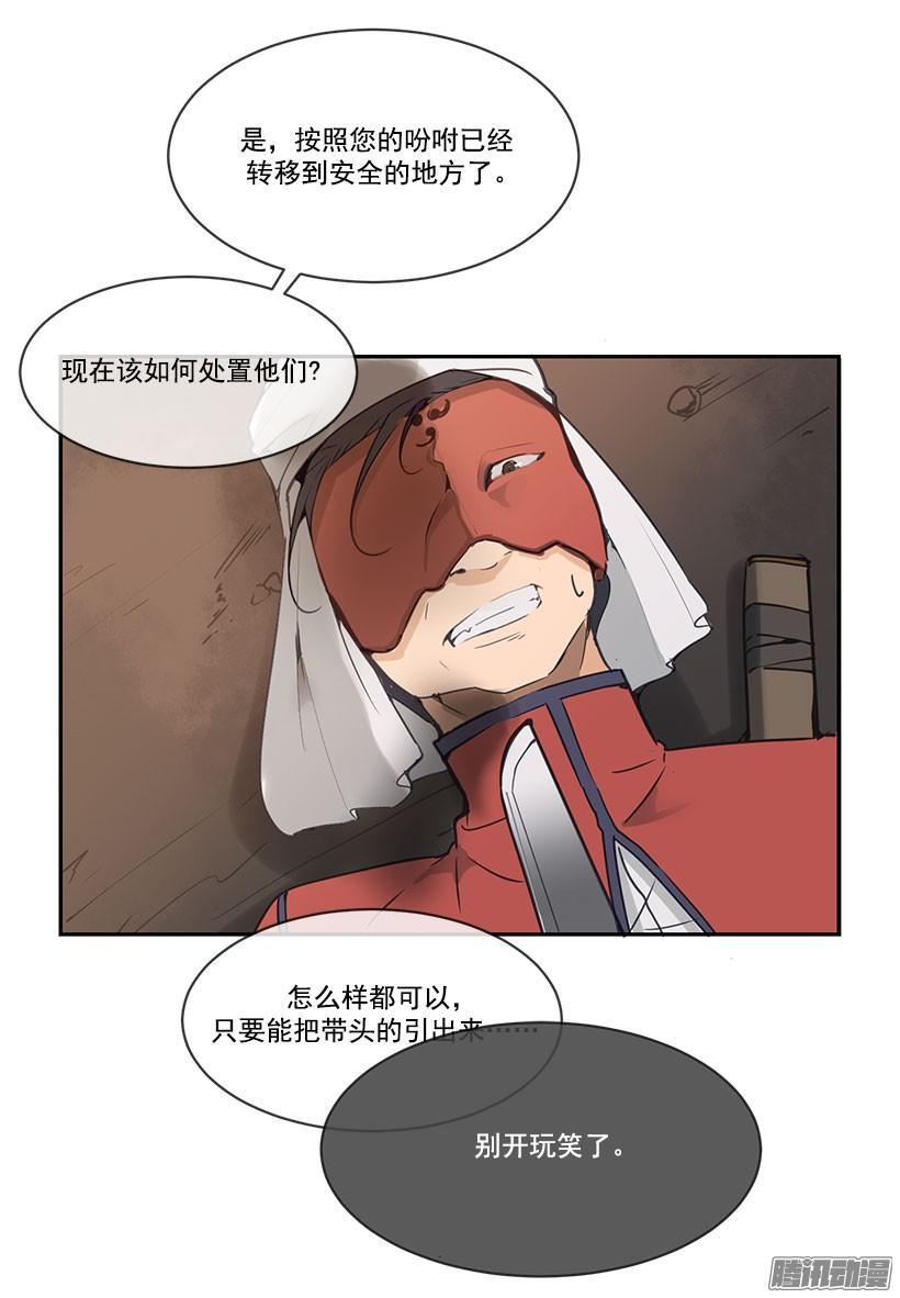 魔剑王韩漫全集-计策无删减无遮挡章节图片 