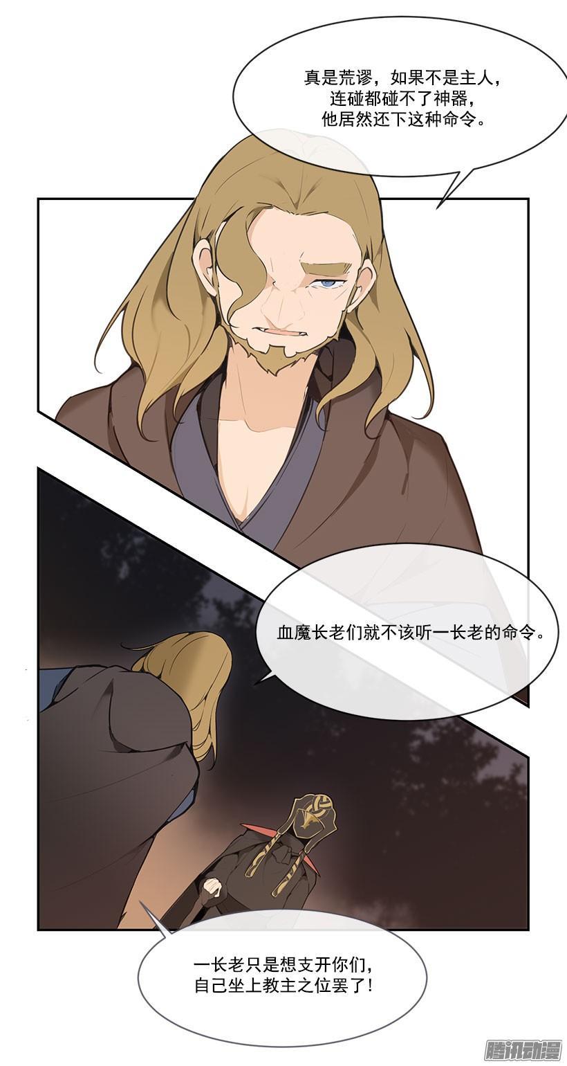 魔剑王韩漫全集-承认过错无删减无遮挡章节图片 