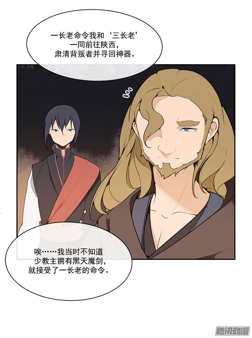 魔剑王韩漫全集-承认过错无删减无遮挡章节图片 