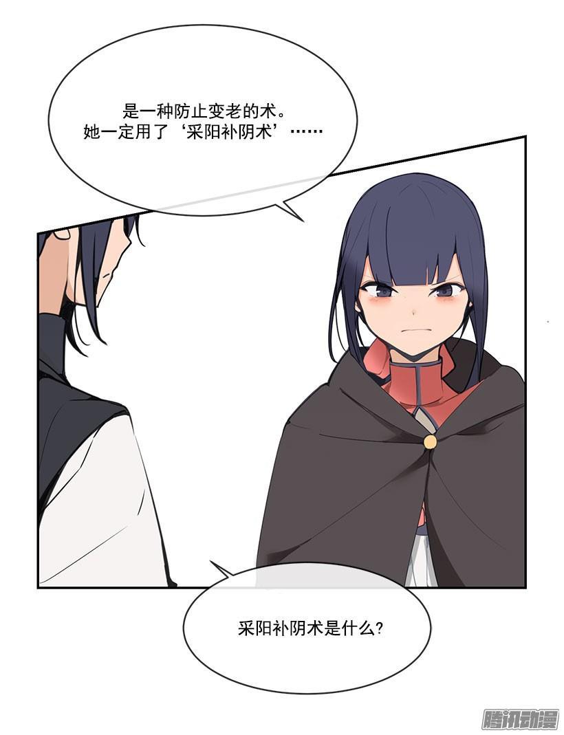 魔剑王韩漫全集-采阳补阴术无删减无遮挡章节图片 