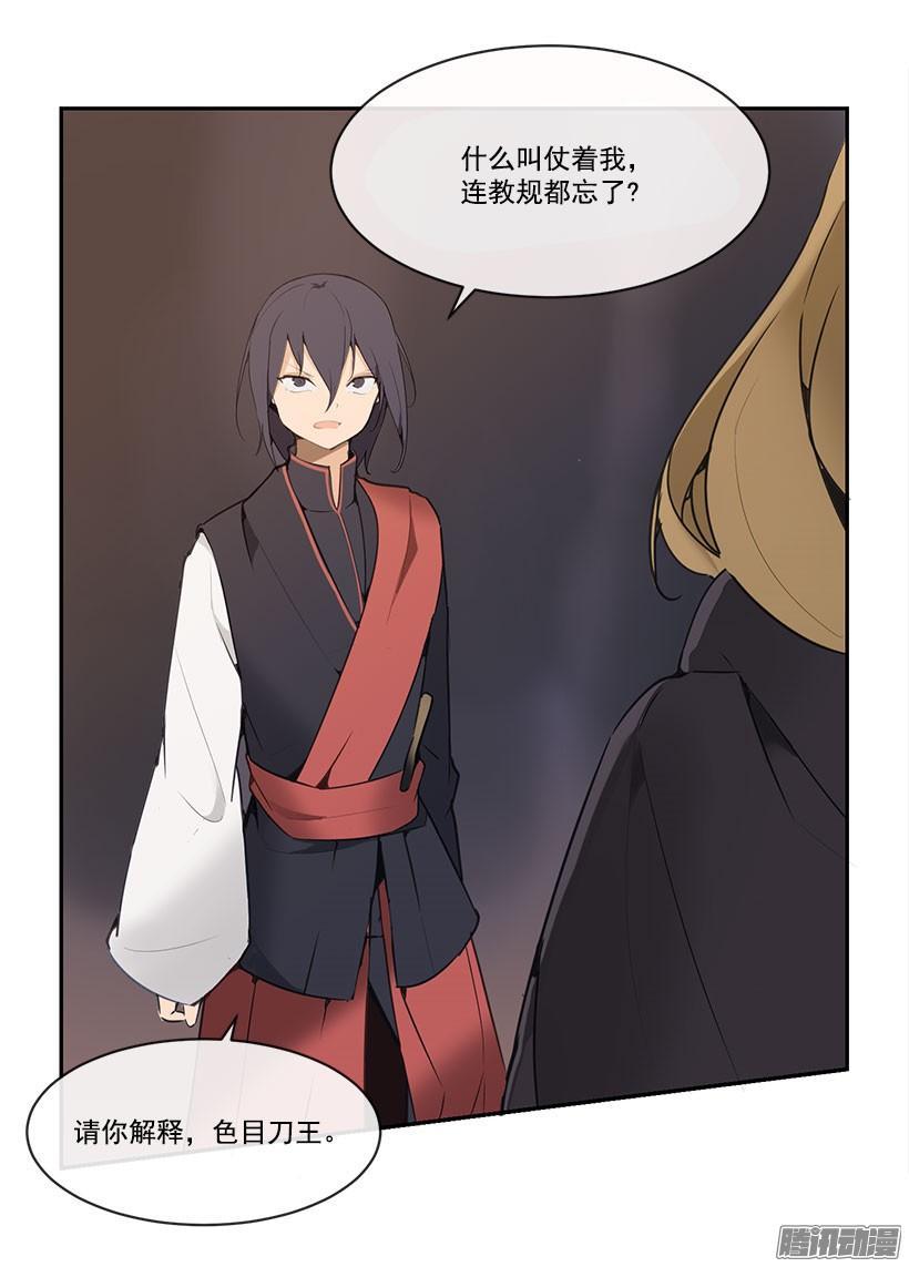 魔剑王韩漫全集-教规无删减无遮挡章节图片 