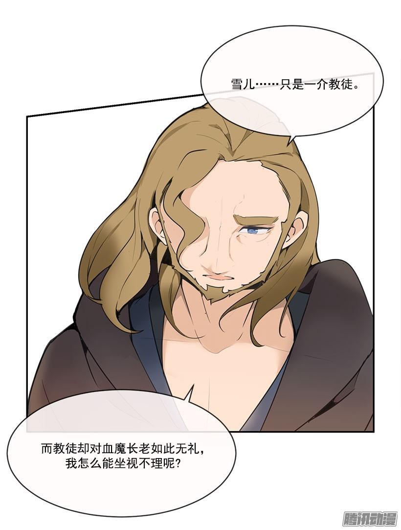魔剑王韩漫全集-教规无删减无遮挡章节图片 