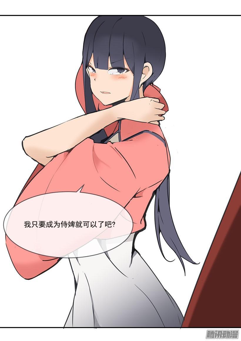 魔剑王韩漫全集-侍女无删减无遮挡章节图片 